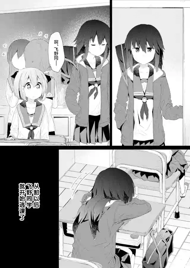 飞野同学是笨蛋第74话