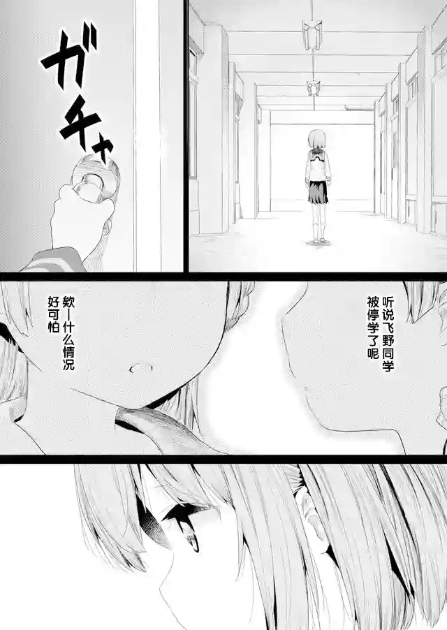飞野同学是笨蛋第74话