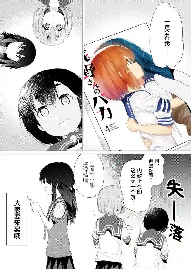 飞野同学是笨蛋第74.5话