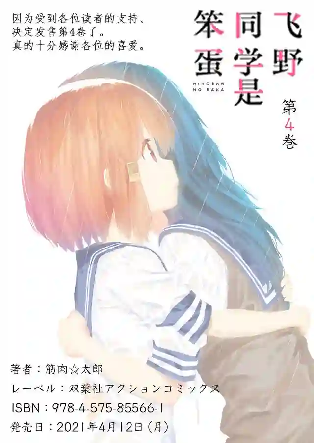 飞野同学是笨蛋第74.5话