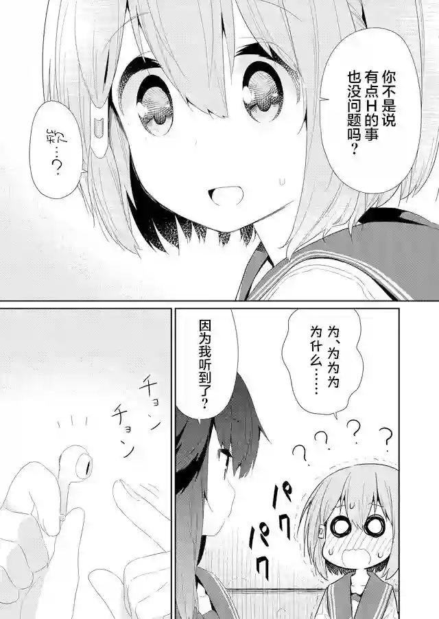 飞野同学是笨蛋第75话