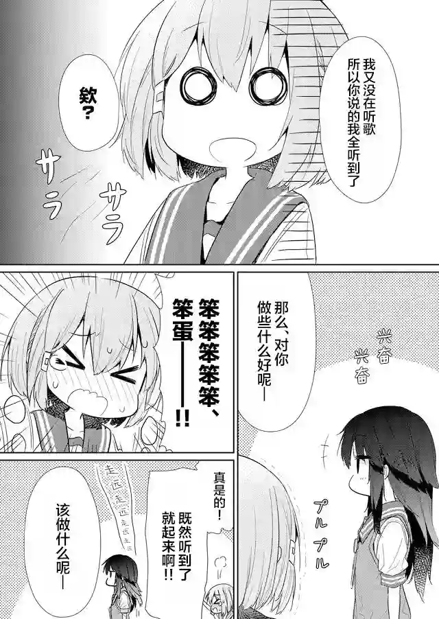 飞野同学是笨蛋第75话