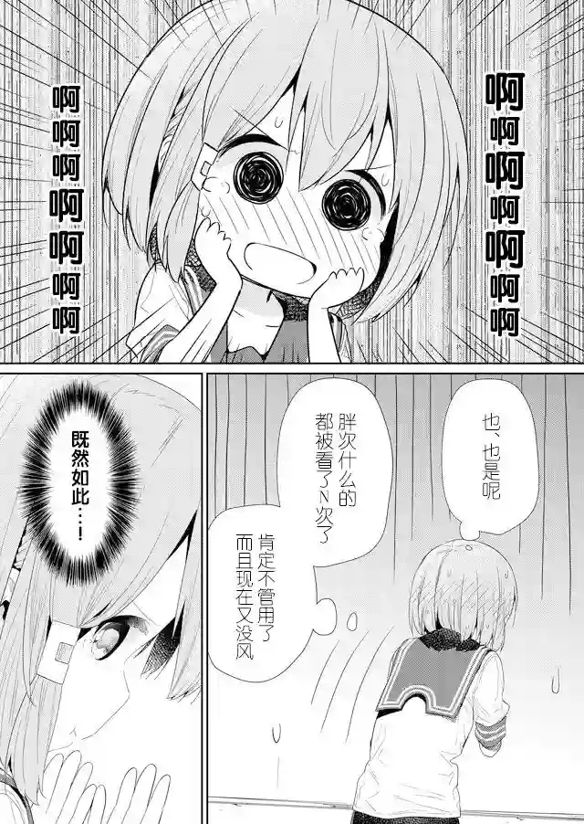 飞野同学是笨蛋第75话
