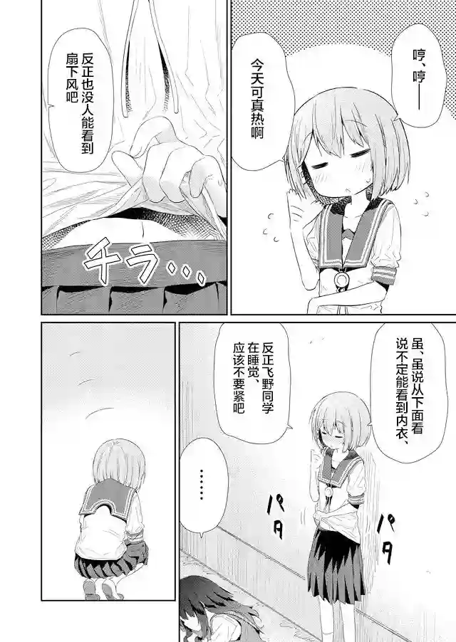 飞野同学是笨蛋第75话