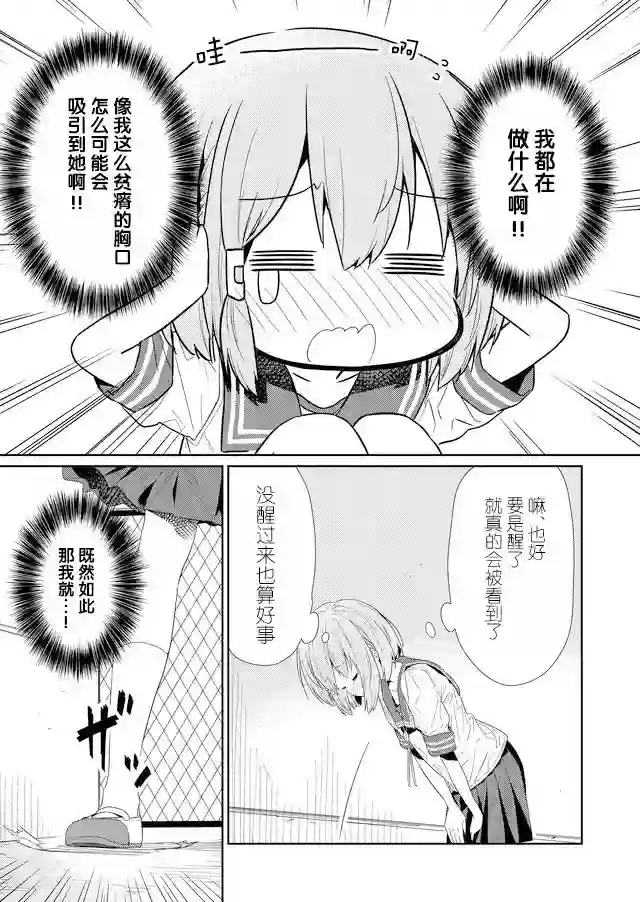 飞野同学是笨蛋第75话