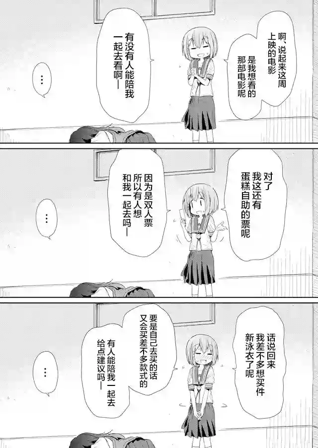 飞野同学是笨蛋第75话