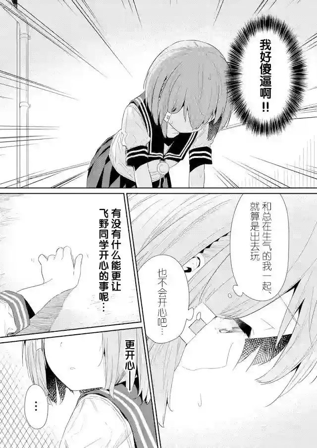飞野同学是笨蛋第75话