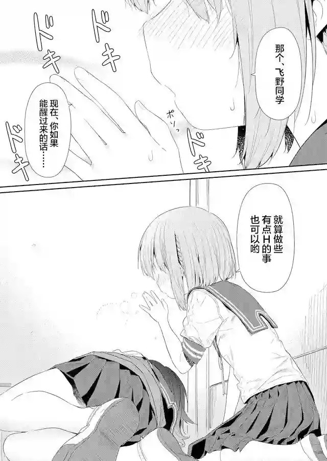 飞野同学是笨蛋第75话