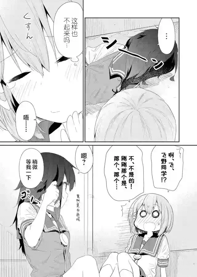 飞野同学是笨蛋第75话