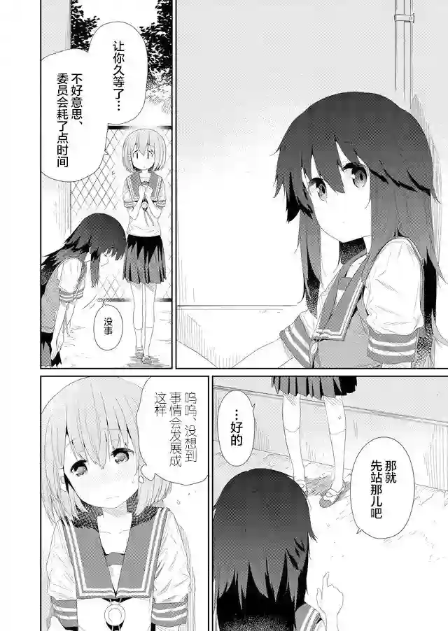 飞野同学是笨蛋第76话