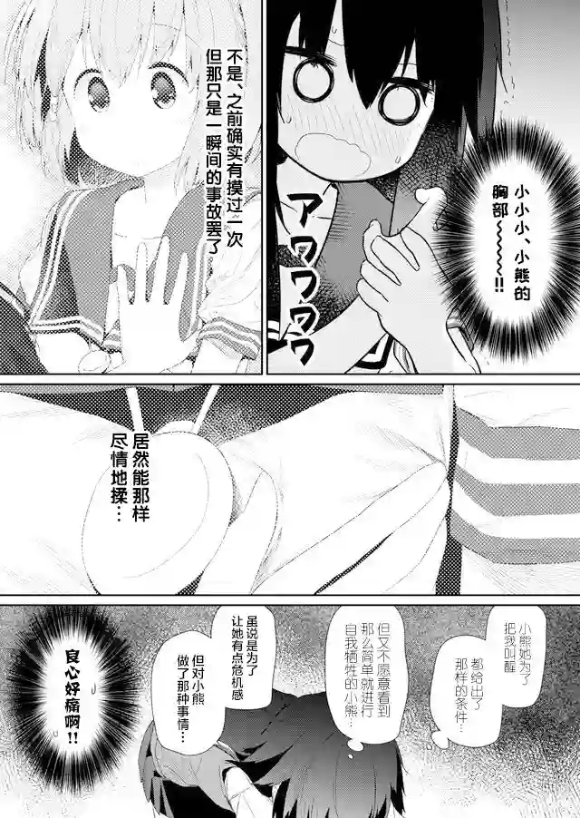 飞野同学是笨蛋第76话