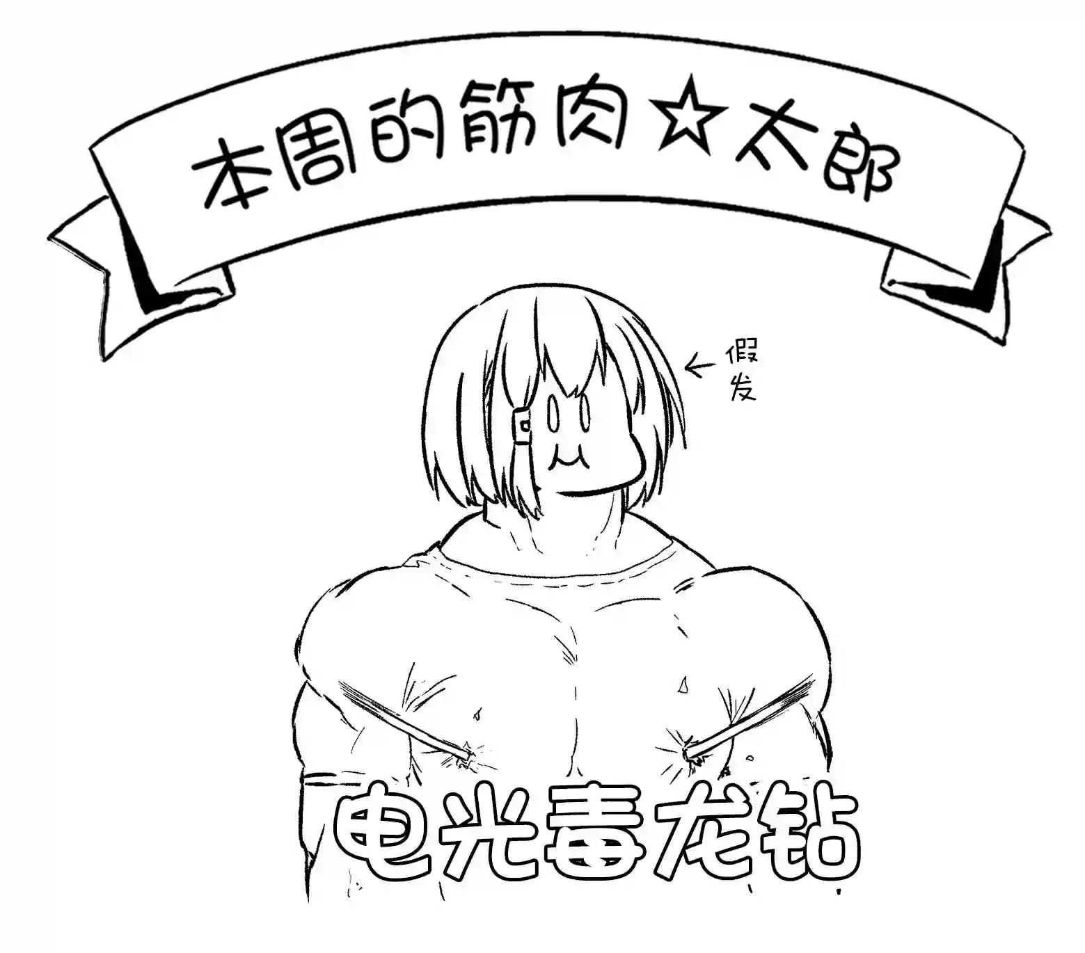 飞野同学是笨蛋第76话