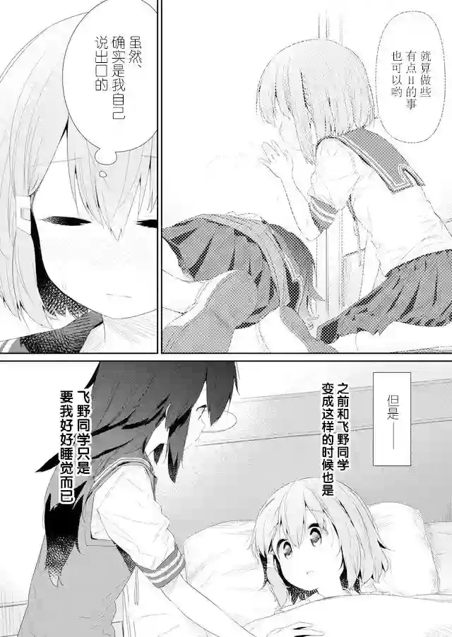 飞野同学是笨蛋第76话