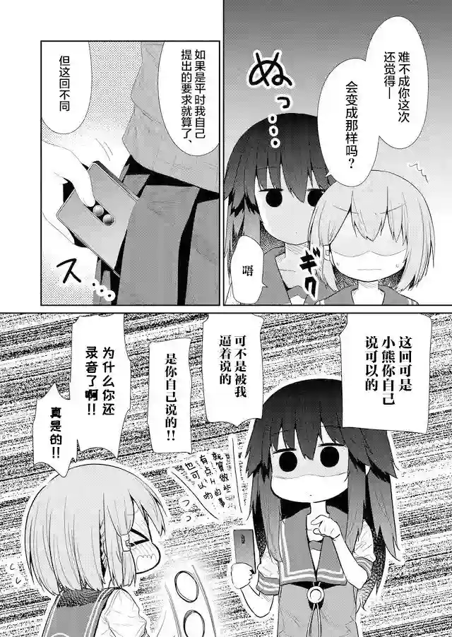 飞野同学是笨蛋第76话