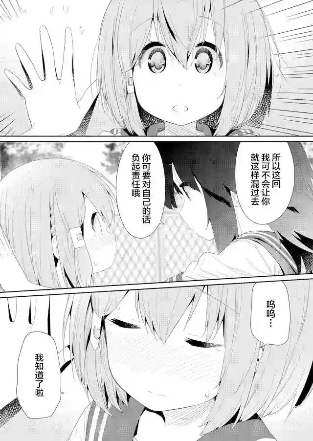 飞野同学是笨蛋第76话