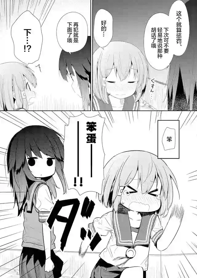 飞野同学是笨蛋第76话