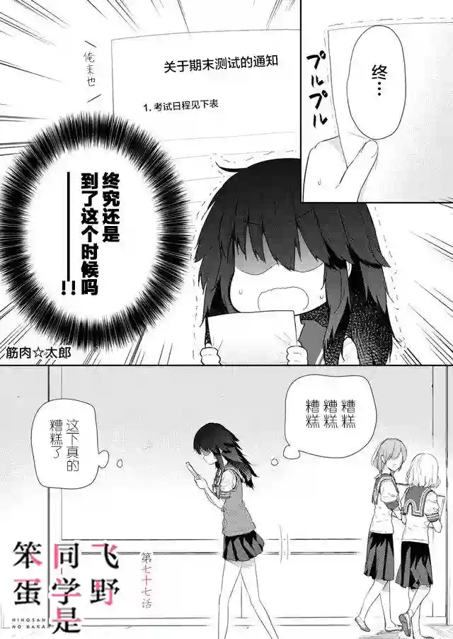 飞野同学是笨蛋第77话