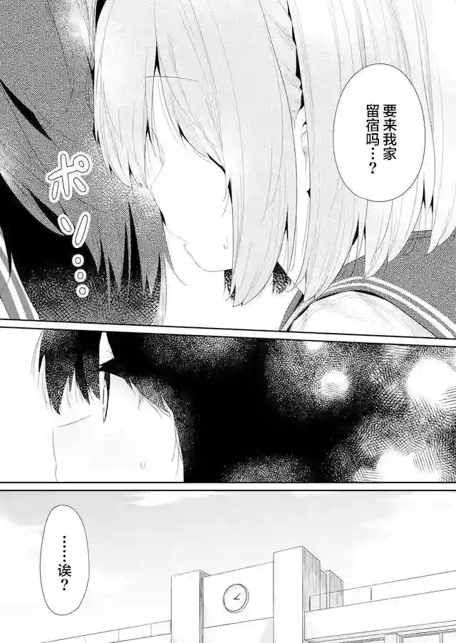 飞野同学是笨蛋第77话