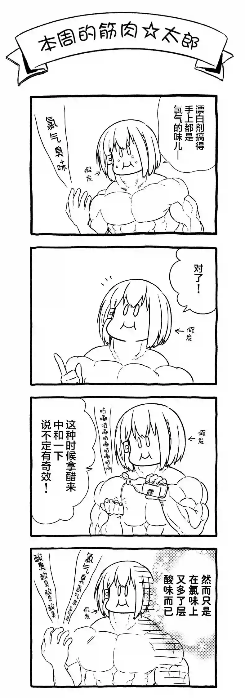 飞野同学是笨蛋第77话