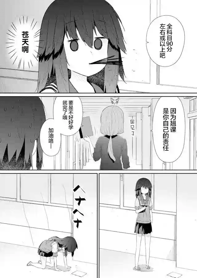 飞野同学是笨蛋第77话