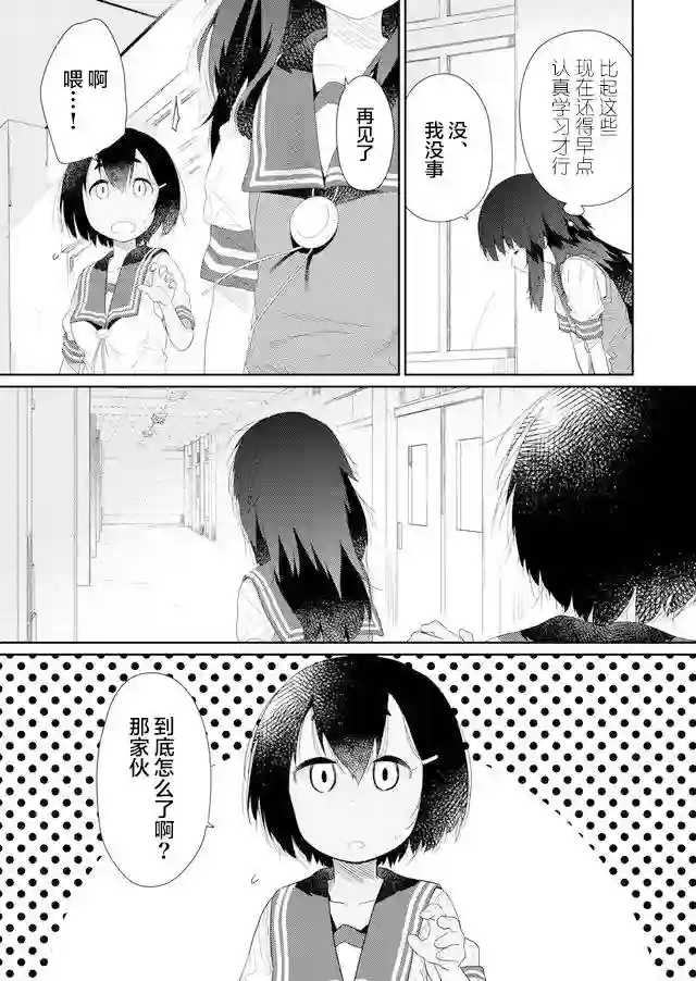 飞野同学是笨蛋第77话