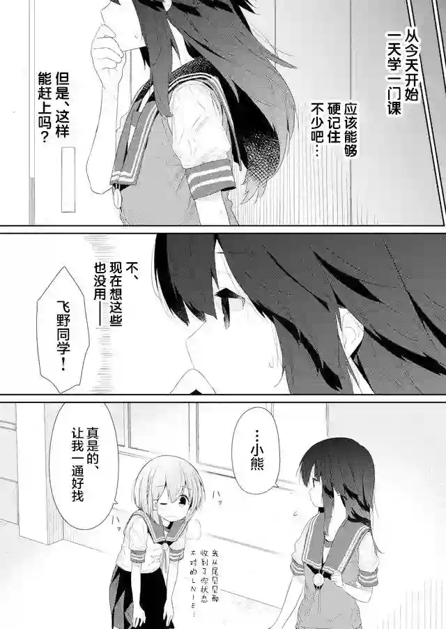 飞野同学是笨蛋第77话