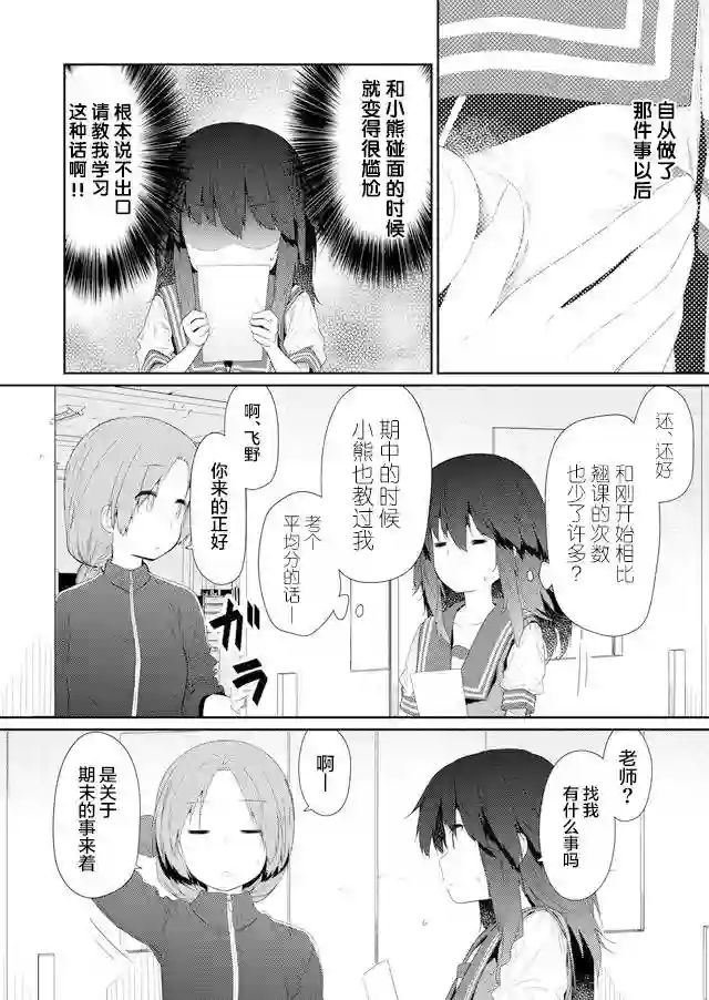 飞野同学是笨蛋第77话