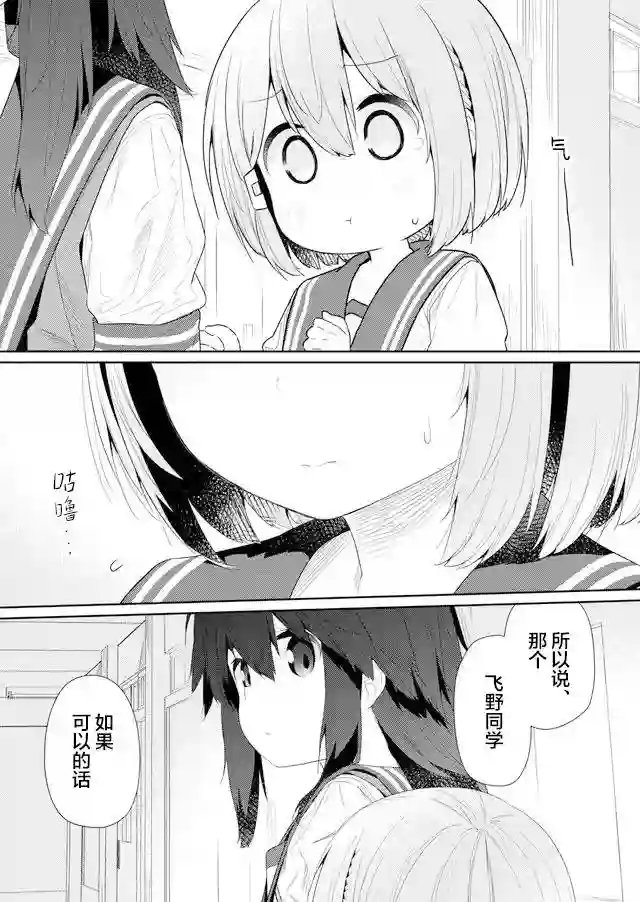 飞野同学是笨蛋第77话
