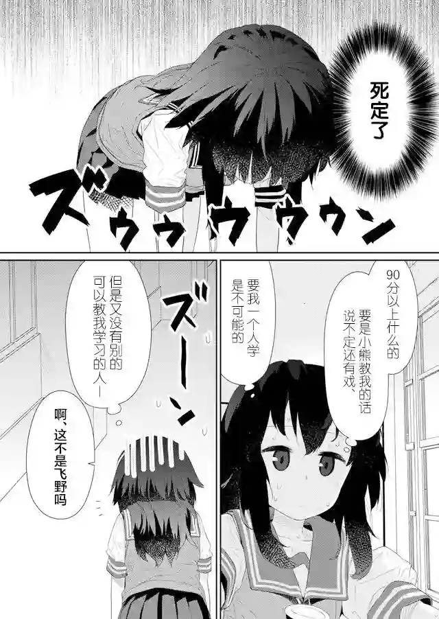 飞野同学是笨蛋第77话