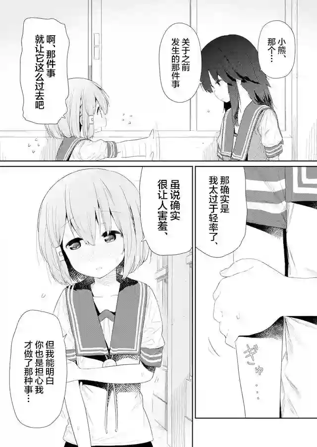 飞野同学是笨蛋第77话