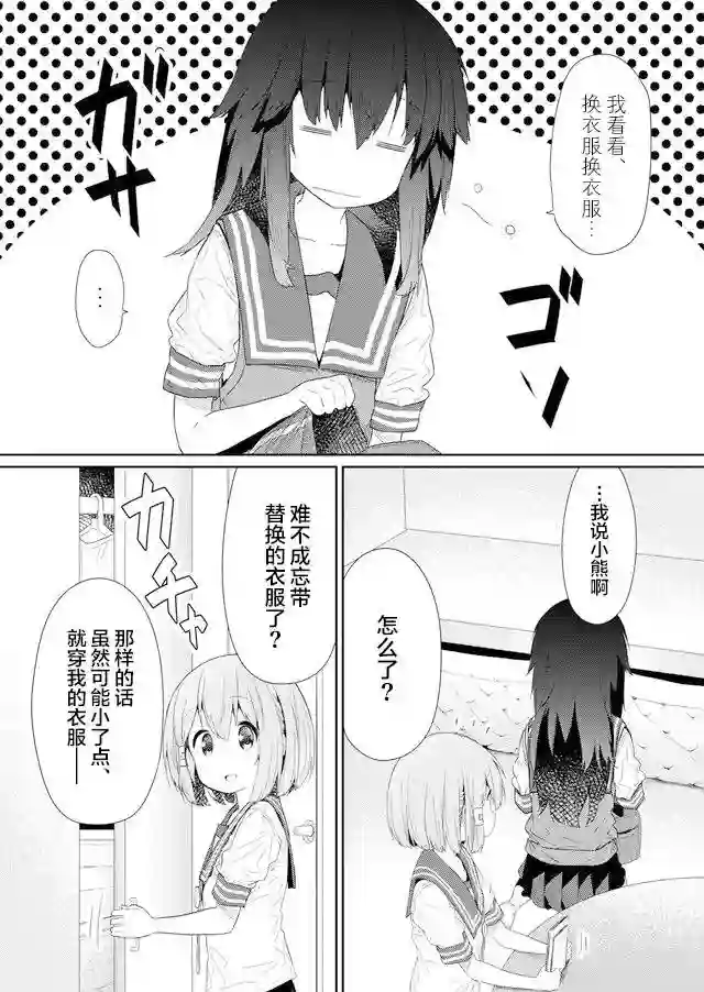 飞野同学是笨蛋第78话