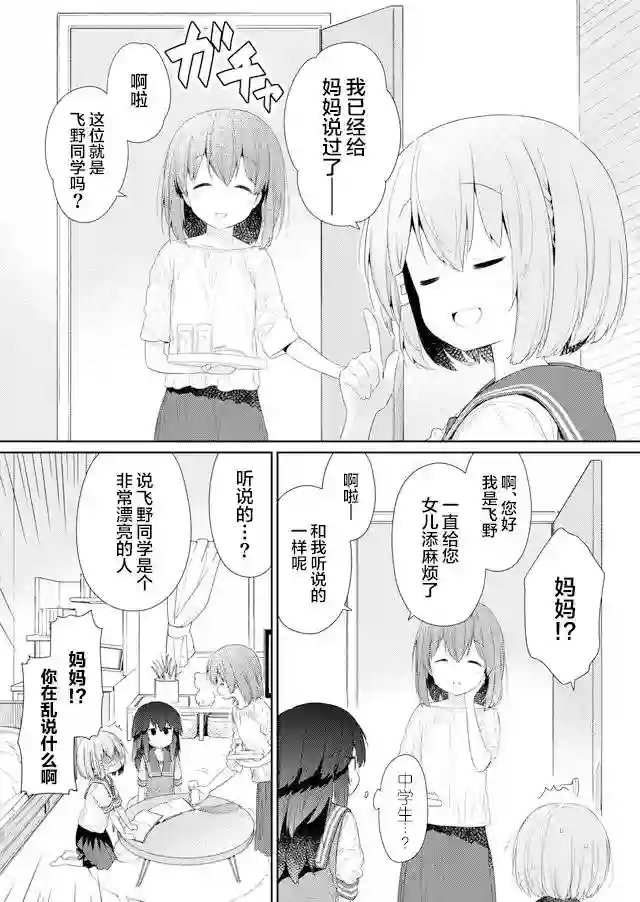 飞野同学是笨蛋第78话