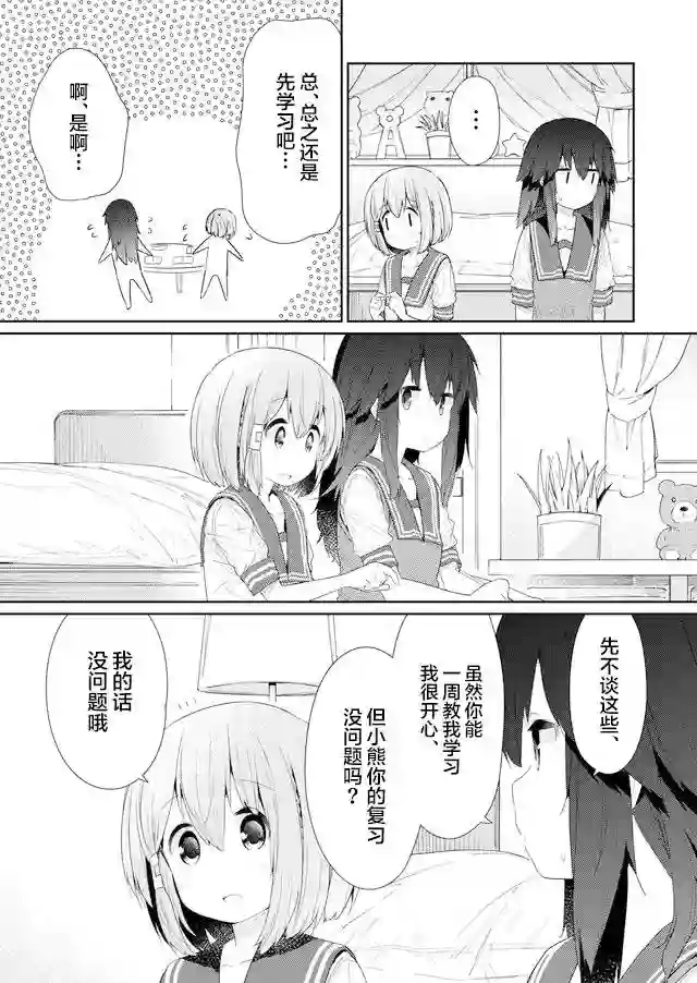 飞野同学是笨蛋第78话