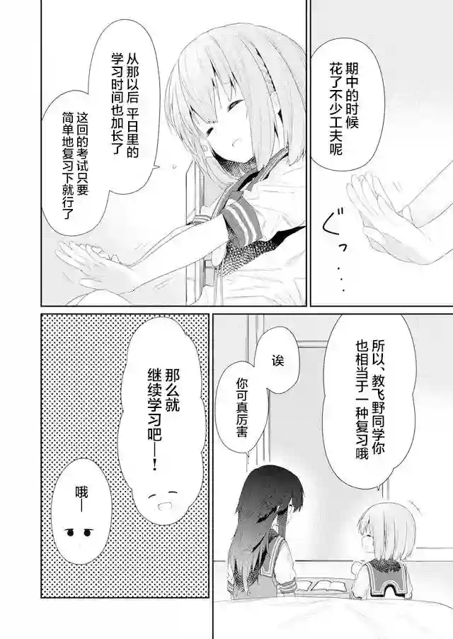 飞野同学是笨蛋第78话