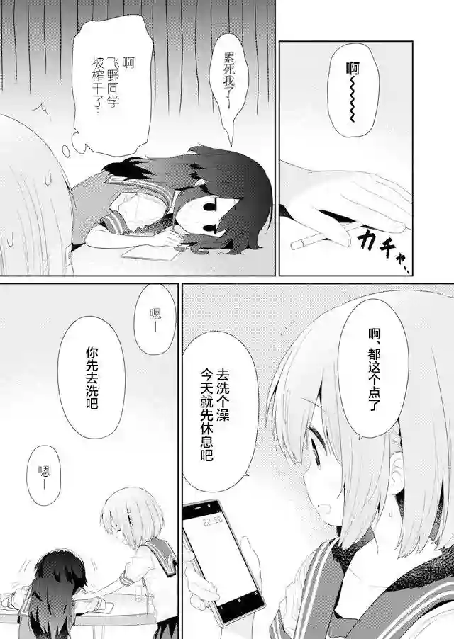 飞野同学是笨蛋第78话