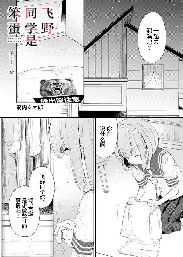 飞野同学是笨蛋第79话
