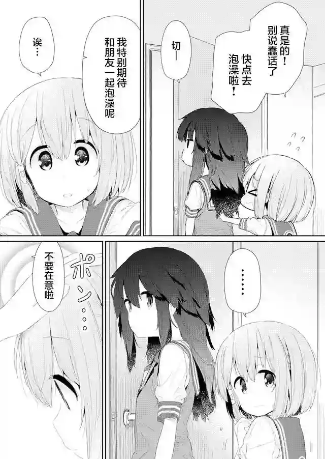 飞野同学是笨蛋第79话