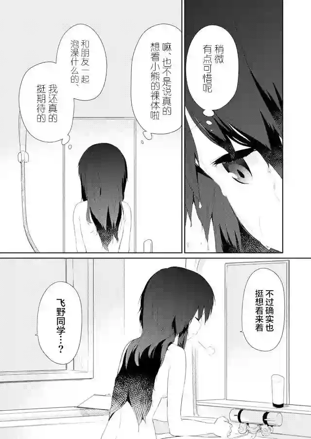 飞野同学是笨蛋第79话