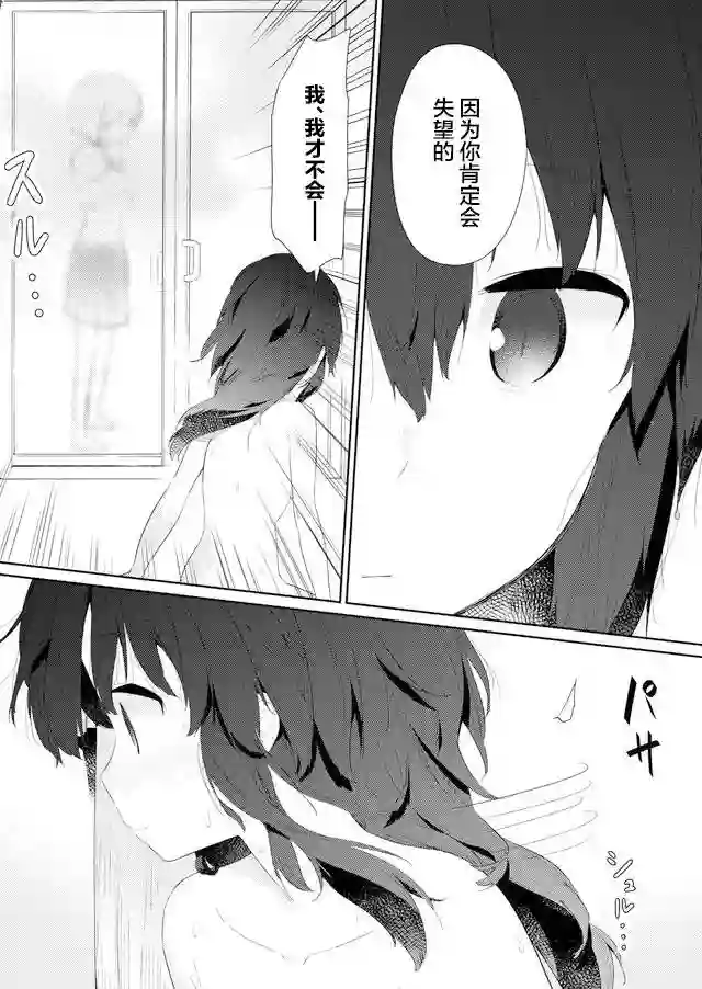 飞野同学是笨蛋第79话