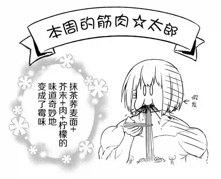 飞野同学是笨蛋第80话
