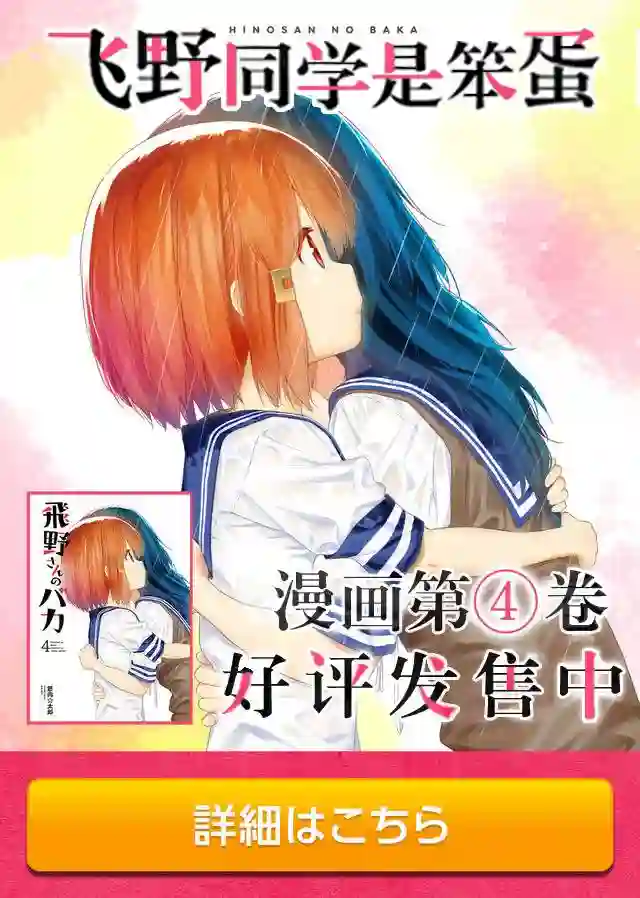 飞野同学是笨蛋第80话