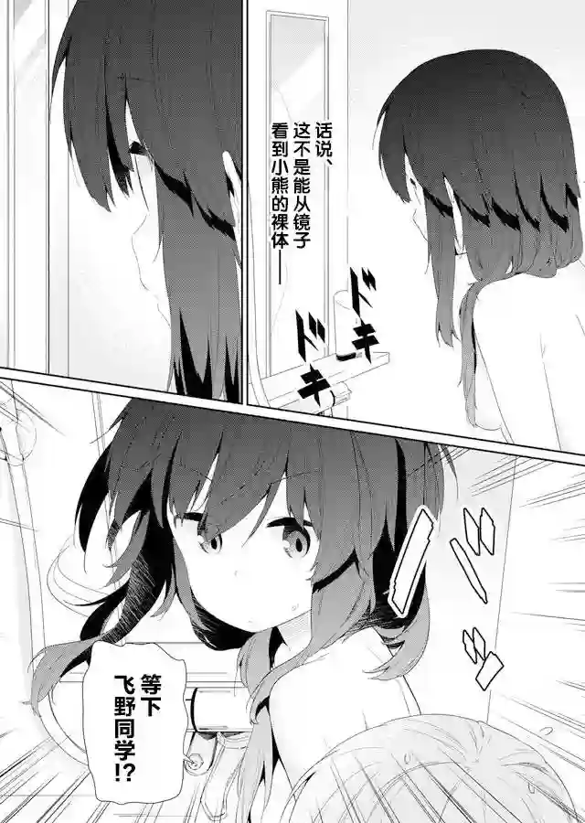 飞野同学是笨蛋第80话