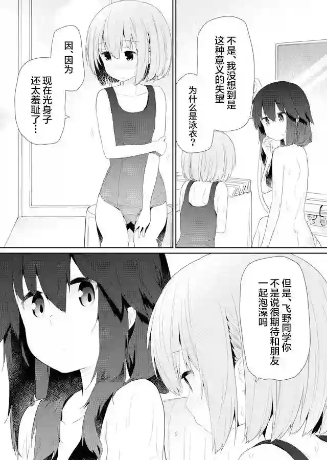 飞野同学是笨蛋第80话