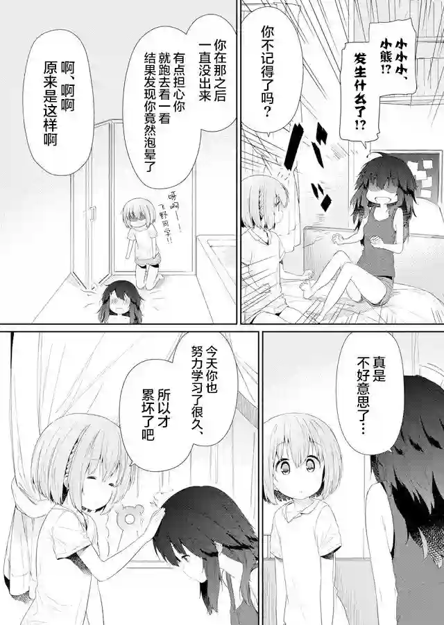 飞野同学是笨蛋第81话