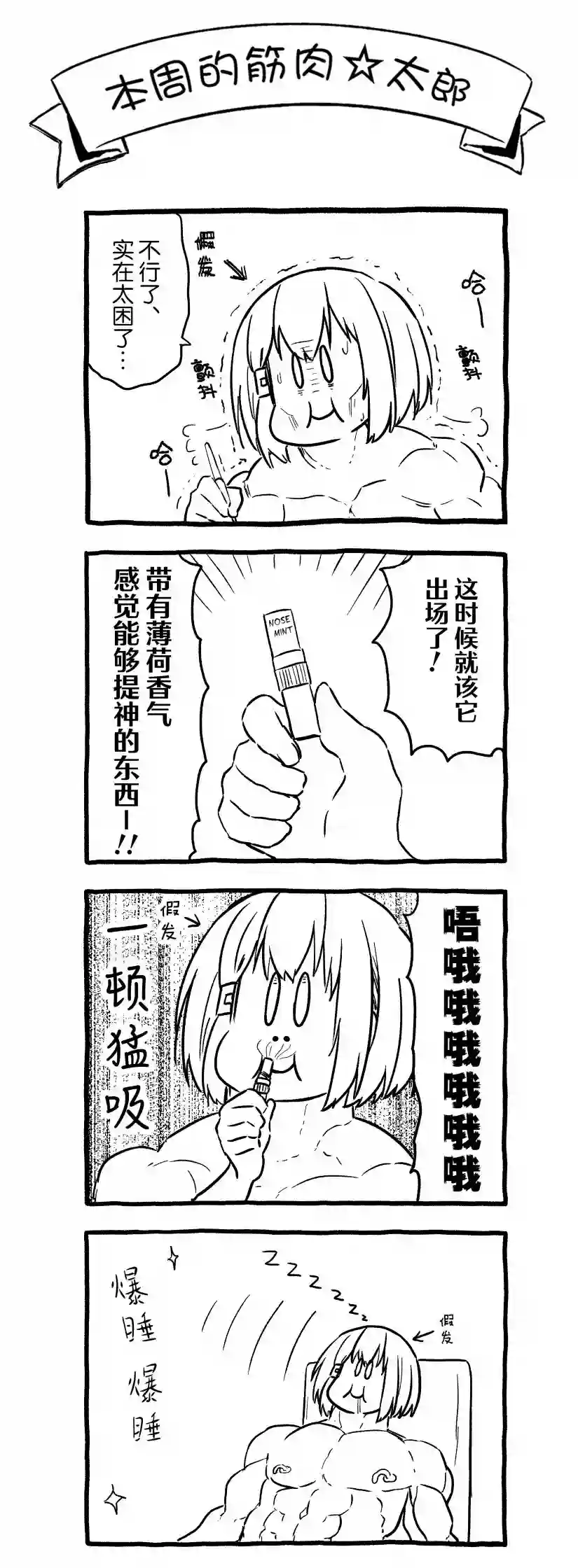 飞野同学是笨蛋第81话