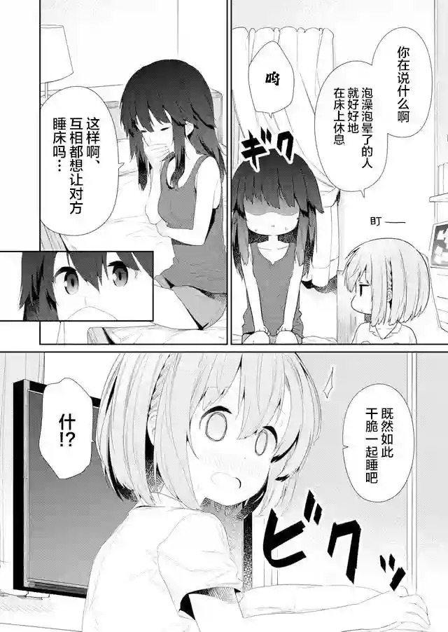 飞野同学是笨蛋第81话