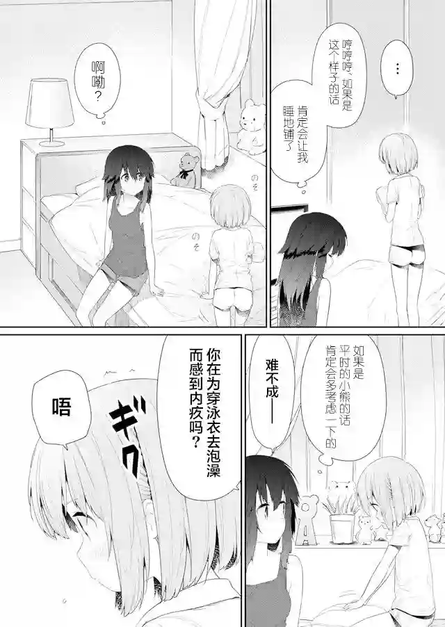 飞野同学是笨蛋第81话