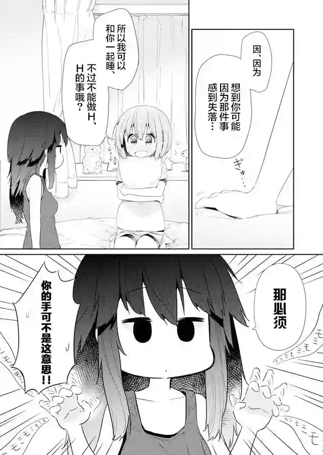 飞野同学是笨蛋第81话