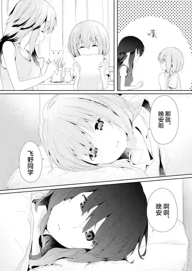 飞野同学是笨蛋第81话