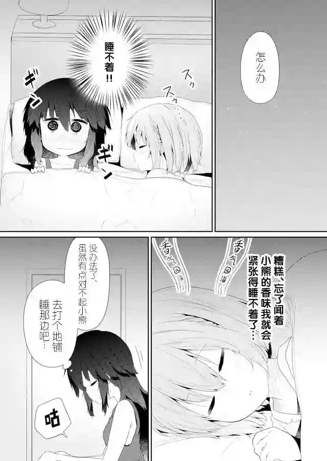 飞野同学是笨蛋第81话
